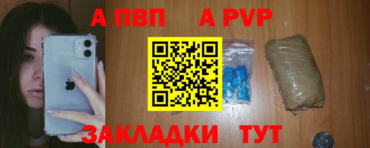 A-PVP Соль Россия