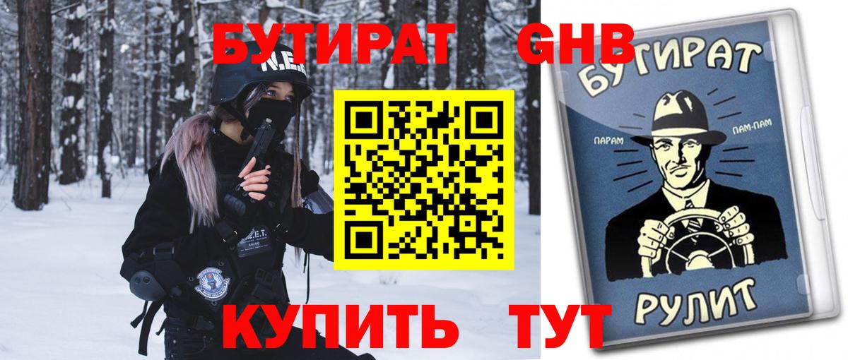 Бутират  Вход с VPN  Россия  БУТИРАТ 99% 