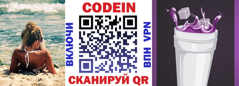 Codein напиток Lean (лин)  Новокузнецк 