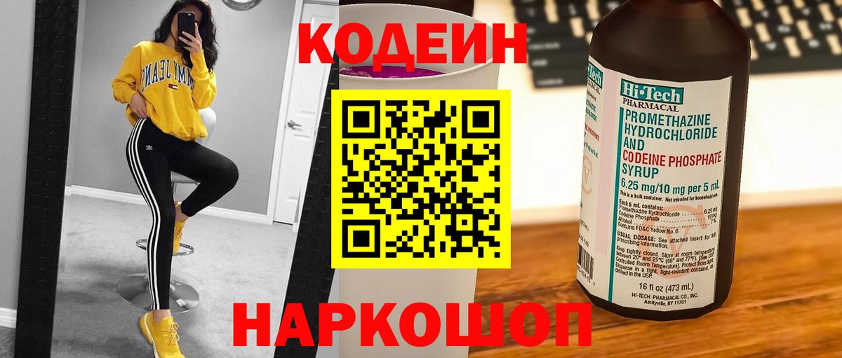 Кодеиновый сироп Lean Purple Drank  Кодеиновый сироп Lean Purple Drank  Россия 