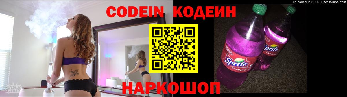 Кодеин напиток Lean (лин) Россия