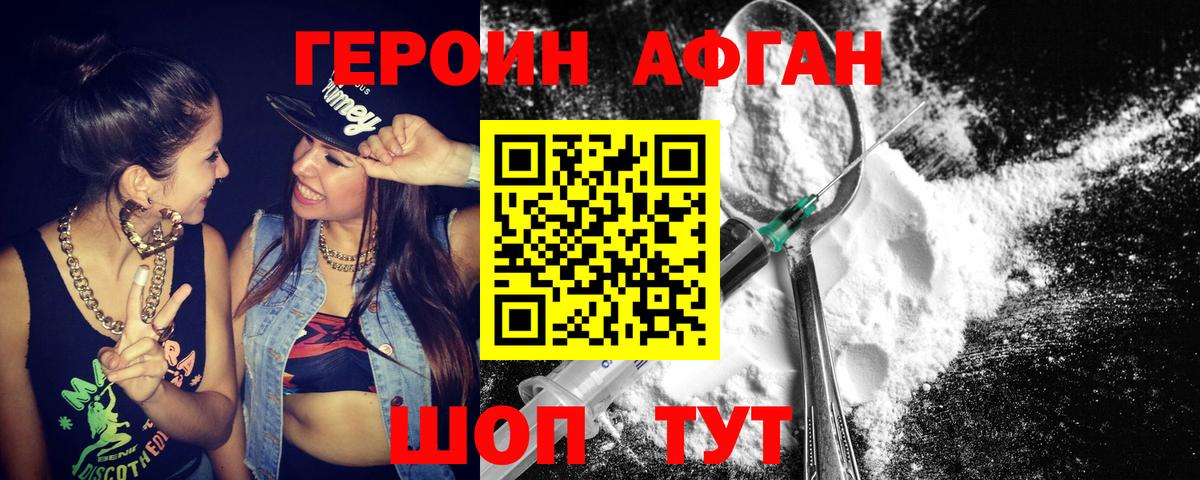 Героин белый Россия
