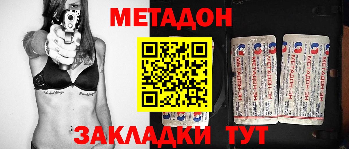 МЕТАДОН VHQ Россия