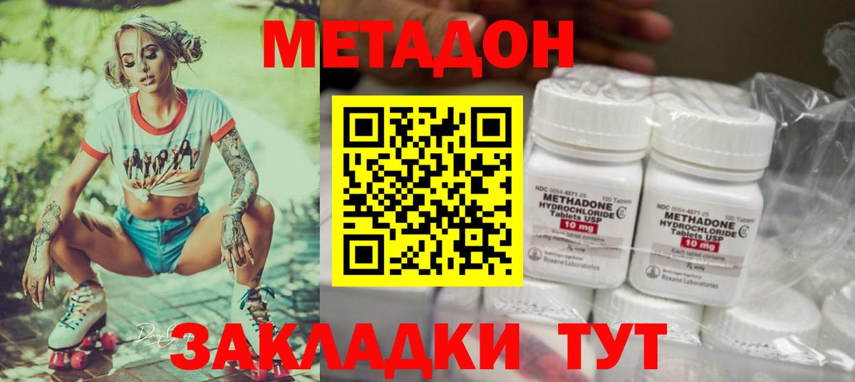 МЕТАДОН VHQ  МЕТАДОН кристалл  Вход с VPN  Россия 